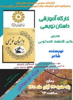 کارگاه داستان نویسی 